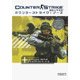 カウンターストライク：ソース 価格改定版 日本語 [Windowsソフト]