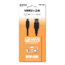 USBケーブルポータブル [PSP-1000/2000/3000用]