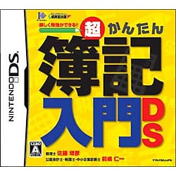 超かんたん簿記入門DS [DSソフト]
