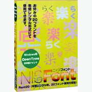 NISFONT Windows版OpenTypeフォント(20フォントレンタル版) [Windowsソフト]