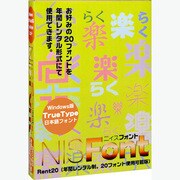 NISFONT Windows版TrueTypeフォント(20フォントレンタル版) [Windowsソフト]