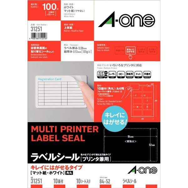 マルチプリンタラベル キレイにはがせるタイプ A4判 10シート 10面 キャッシュカードサイズ 100片 31251