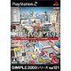 THE ぼくの街づくり2 -街ingメーカー2.1- （SIMPLE2000シリーズ Vol.121） [PS2ソフト]