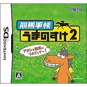 競馬手帳 うまのすけ2 [DSソフト]