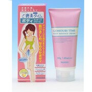 ボディマッサージクリーム ご褒美タイム