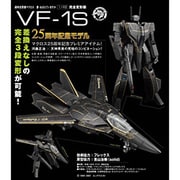 超時空要塞マクロス 1/48完全変形版VF-1S 25周年記念モデル