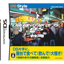 地球の歩き方DS 台湾 [DSソフト]