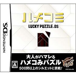 ハメコミ LUCKY PUZZLE DS [DSソフト]