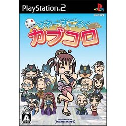 マネーすごろく カブコロ [PS2ソフト]