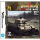 タンクビート2 激突！ドイツ軍vs.連合軍 [DSソフト]