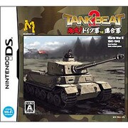 タンクビート2 激突！ドイツ軍vs.連合軍 [DSソフト]
