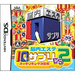脳内エステ IQサプリDS2 -スッキリキング決定戦- [DSソフト]