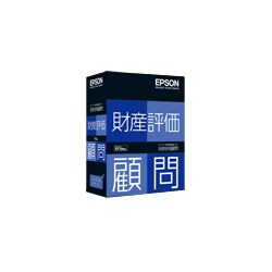 財産評価顧問 スタンドアロン版 Windows