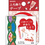 ふち飾りテープG2 EST-15G2