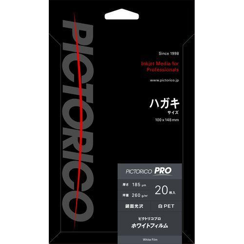 インクジェットペーパー ピクトリコプロ・ホワイトフィルム 鏡面光沢 ハガキサイズ 20枚 PPF150-HG/20