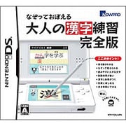なぞっておぼえる 大人の漢字練習 完全版 [DSソフト]