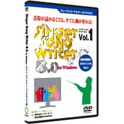 「Singer Song Writer 8.0 Vol.1 ～カラオケソングを作ろう編～」 [ミュージック・マスターガイドDVD 「Singer Song Writer 8.0 Vol.1 ～カラオケソングを作ろう編～」]