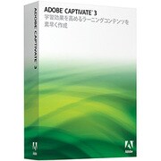 Captivate 3 アカデミック版 日本語 Windows
