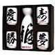 No.MT8 J [1合 1:4 酒器セット 漢字]