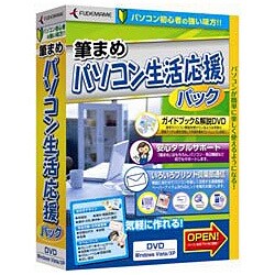 筆まめ パソコン生活応援パック Windows [Vista対応]