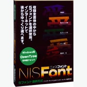 NISFONT Windows版OpenType(5フォント選択版) [Windowsソフト]