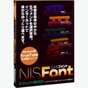 NISFONT Windows版TrueTypeフォント(5フォント選択版) [Windowsソフト]