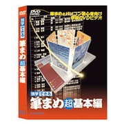 独学できる 筆まめ 超基本編 Windows＆Mac [Vista対応]