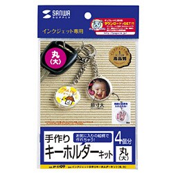 手作りキーホルダーキット 丸 大 4セット分 JP-ST09