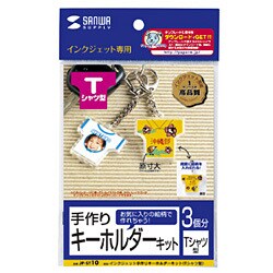 手作りキーホルダーキット Tシャツ型 3セット分 JP-ST10