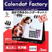 カレンダーファクトリー卓上ミニ 光沢紙 はがき判 1セット IJCAL-02H