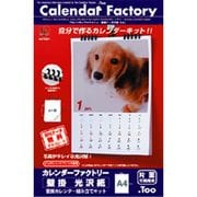 カレンダーファクトリー壁掛 光沢紙 A4 1セット IJCAL-02A4