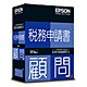 税務申請書顧問Exスタンドアロン版 Windows