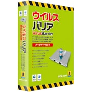 ウイルスバリア メールゲートウェイ ［Macソフト］