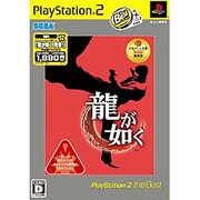 龍が如く （PlayStation 2 the Best） [PS2ソフト]