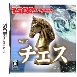 チェス （1500 DS spirits Vol.7） [DSソフト]