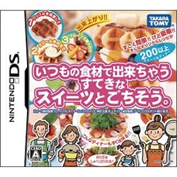 いつもの食材で出来ちゃうすてきなスイーツとごちそう [DSソフト]