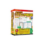 誰でもできるシステム手帳印刷 [Windowsソフト]