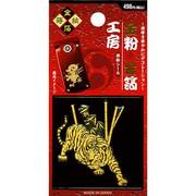 金粉金箔工房 虎 [金箔蒔絵シール]