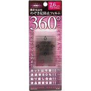 SK360-2.6BK 透けさん隠さん 360 [覗き見防止フィルム]
