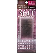 SK360-2.8BK 透けさん隠さん 360 [覗き見防止フィルム]