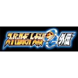 スーパーロボット大戦OG外伝 限定版 [PS2ソフト]