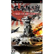 太平洋の嵐 -戦艦大和､暁に出撃す- [PSPソフト]