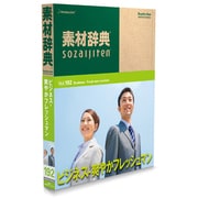 素材辞典 Vol.192 ビジネス-爽やかフレッシュマン編 [Windows/Mac]
