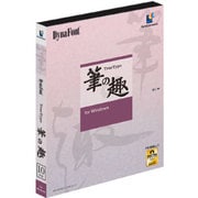 DynaFont TrueType 筆の趣 [Windowsソフト]