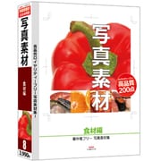写真素材～食材編～ [Windows/Mac]