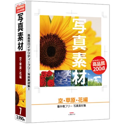 写真素材～空・草原・花編～ [Windows/Mac]
