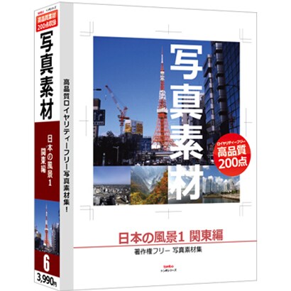 写真素材～日本風景1 関東編～ [Windows/Mac]