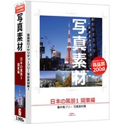写真素材～日本風景1 関東編～ [Windows/Mac]