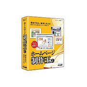 ホームページ制作王9 ［Windowsソフト］