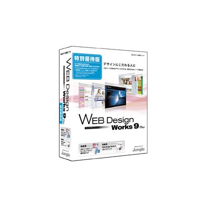 Web Design Works9 Plus 特別優待版 [Windowsソフト］